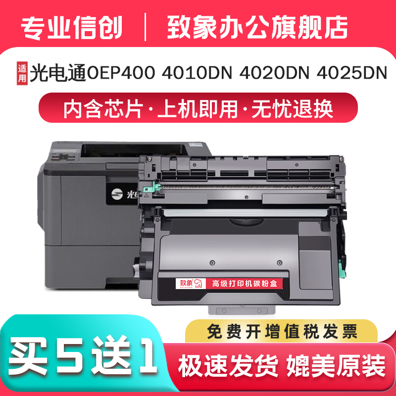 适用光电通OEP400dn粉盒OEP4010D