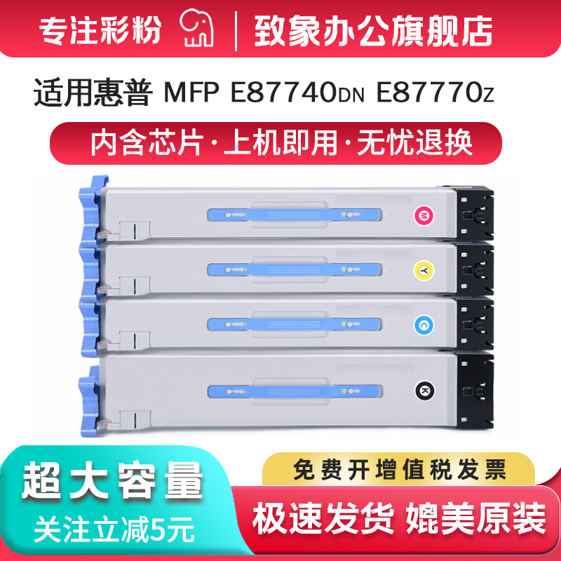 适用惠普W9160粉盒E87740硒鼓