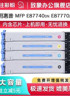 适用惠普W9160MC粉盒E87740/E87750/E87760/E87770dn碳粉Color LaserJet Managed Flow MFP E877墨粉W9170MC