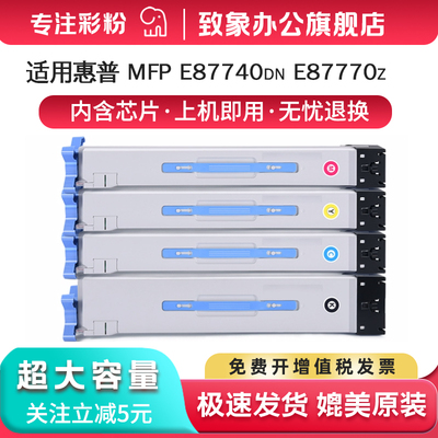 适用惠普W9160粉盒E87740硒鼓