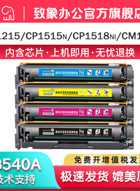 适用惠普CP1215硒鼓CP1515n CP1518ni CM1312mfp CM1312nfi HP125A打印机墨盒HP1215碳粉盒CP1525彩色CB540A