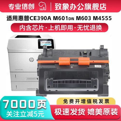 适用于惠普CE390A硒鼓碳粉盒