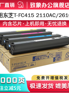 适用东芝2010AC粉盒3615AC 4615 4515 5015复印机墨粉2110AC 2510AC 2515AC 2615 3015 3515墨盒T-FC415C碳粉