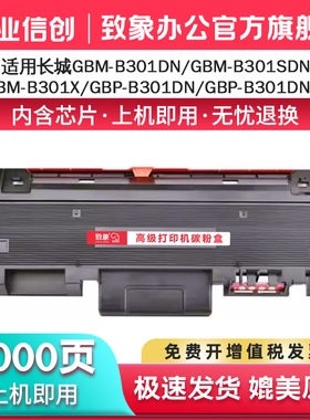 致像 适用长城B3010DN粉盒GBP-30BTX碳粉盒鼓架GBP-30BT1X打印机墨盒GBP-B3010dn硒鼓GBM-B3010dn碳粉 带芯片