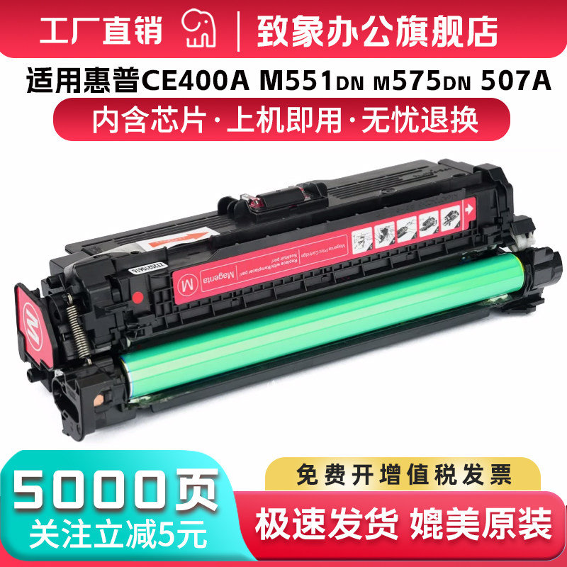 适用惠普M551硒鼓HP507A M571n m575c m575f hp551粉盒CE400A M551dn/n 500 m575dn m570dn/dw打印机墨盒墨盒