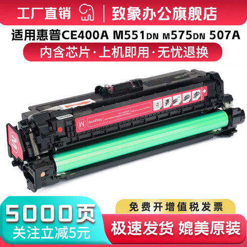 适用HP惠普CE400A/M551硒鼓