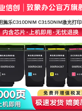 适用施乐C310粉盒C315粉盒XeroxC310DNI C310DNIM C315DNI C315DNIM打印机彩色墨盒碳粉墨粉一体机硒鼓