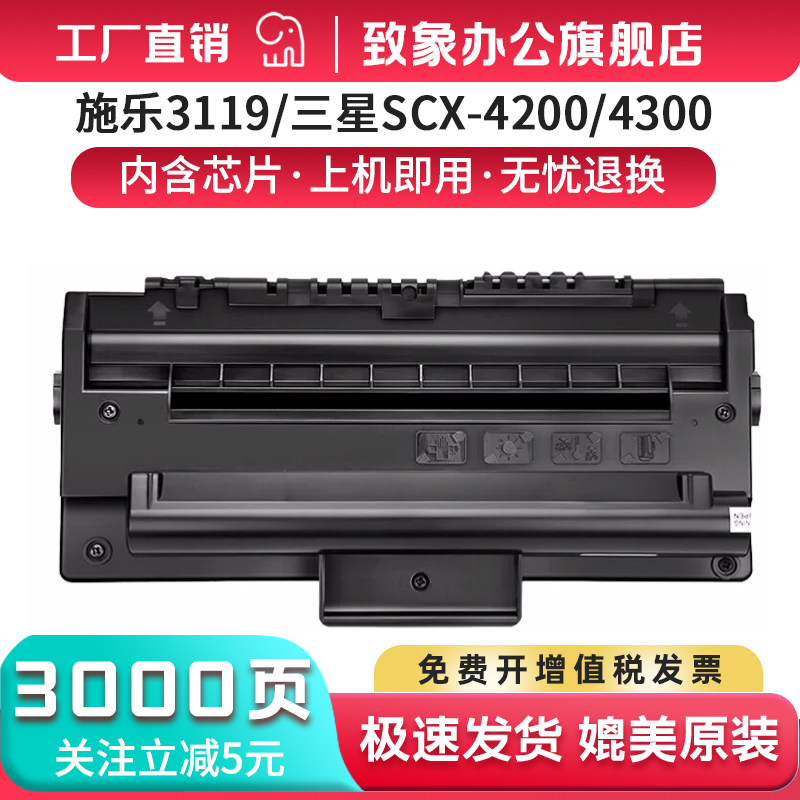 适用三星SCX-4300硒鼓SCX-4200 D109S SF-560RC 565PRC 560RA墨粉墨盒富士施乐3119硒鼓东芝180S T-1820粉盒
