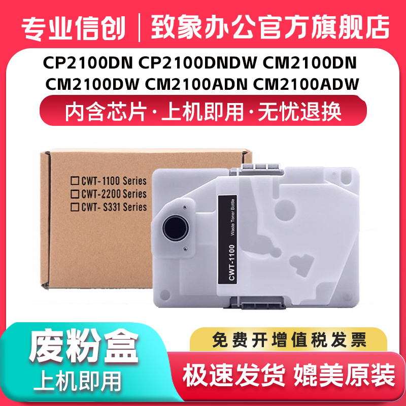 奔图CTL-2100废粉盒CWT-2100