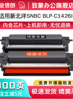 适用新北洋SNBC BLP-C1426I粉盒 TN4K3黑色墨盒 TN4R3红色粉盒DR4K3 DR4R3红头保密文件专用双色保密硒鼓