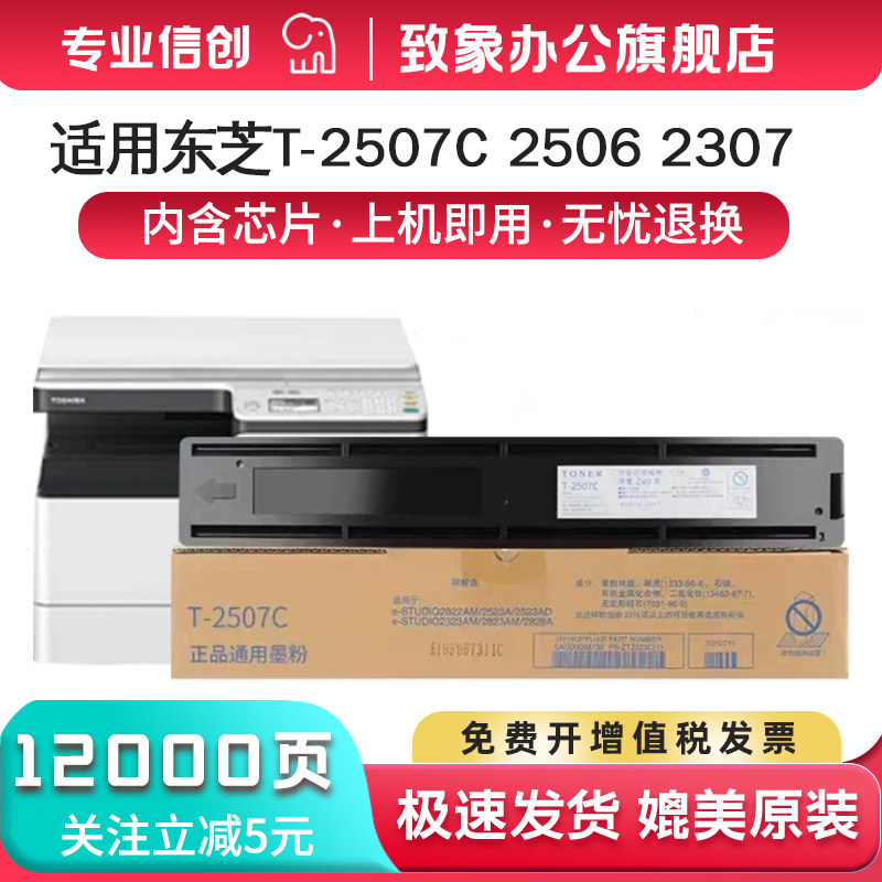 适用东芝T-2507C粉盒2307 2506 2507墨粉盒DP2006 2306碳粉盒T-2507CS硒鼓2507复印机打印机大容量墨盒鼓粉盒