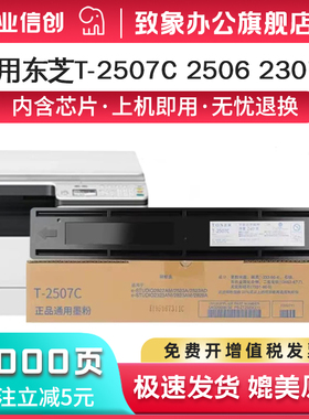 适用东芝T-2507C粉盒2307 2506 2507墨粉盒DP2006 2306碳粉盒T-2507CS硒鼓2507复印机打印机大容量墨盒鼓粉盒