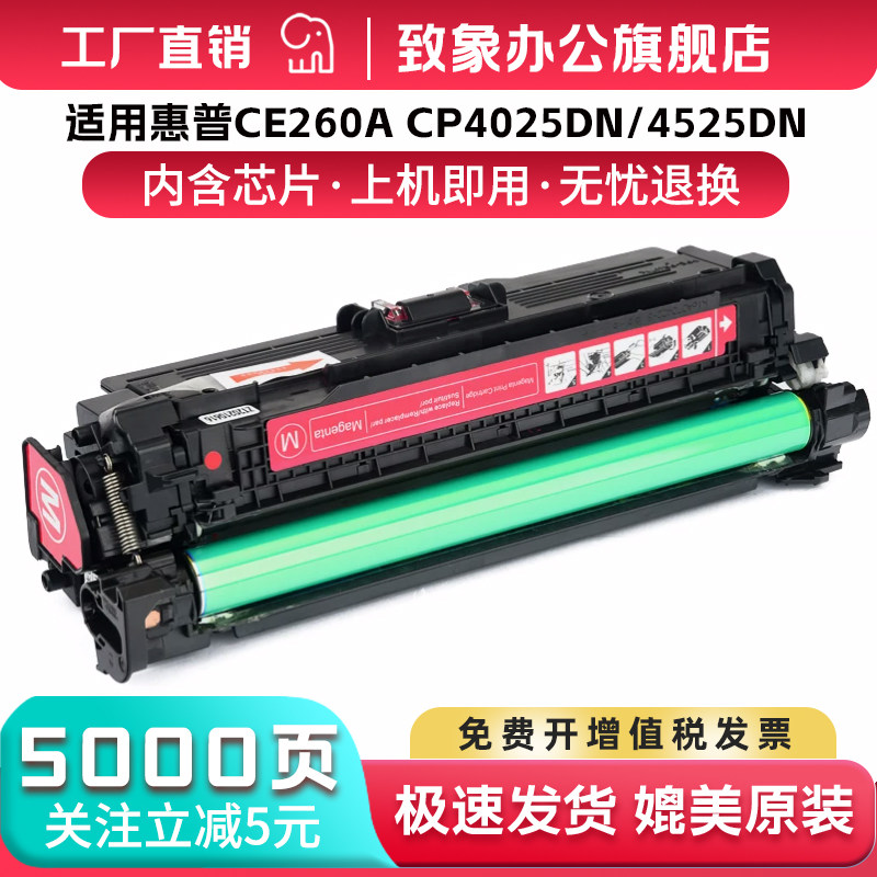 适用惠普CP4025硒鼓CP4525n CP4025dn CP4525xh碳粉盒CP4525dn CP4025n墨盒CM4540f mfp粉盒CE260A碳粉HP647A
