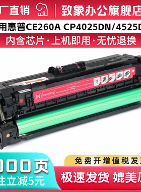 适用惠普CP4025硒鼓CP4525n CP4025dn CP4525xh碳粉盒CP4525dn CP4025n墨盒CM4540f mfp粉盒CE260A碳粉HP647A