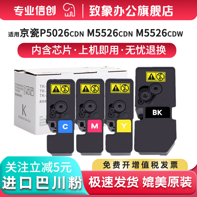 TK-5243彩色打印机硒鼓M5526CDN