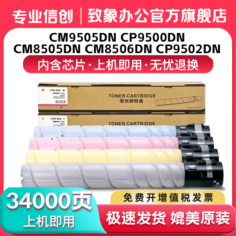 奔图CTO-850粉盒CM8505DN打印机