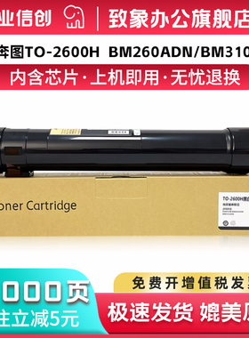 适用奔图TO-2600H粉盒BM270ADN碳粉盒BM330ADN硒鼓BM420ADN墨粉BM260ADN/BM310ADN/BM410ADN复印机墨盒鼓组件