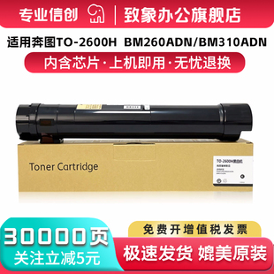 BM410ADN复印机墨盒鼓组件 BM310ADN 适用奔图TO 2600H粉盒BM270ADN碳粉盒BM330ADN硒鼓BM420ADN墨粉BM260ADN