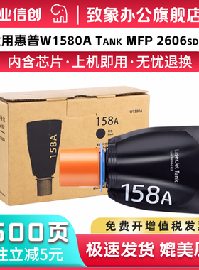 适用惠普2606dw粉盒粉Tank MFP 2606sdn/dn打印机墨盒2606sdw 1005W 1020w 1020n碳158A墨粉盒2506dw硒鼓闪充