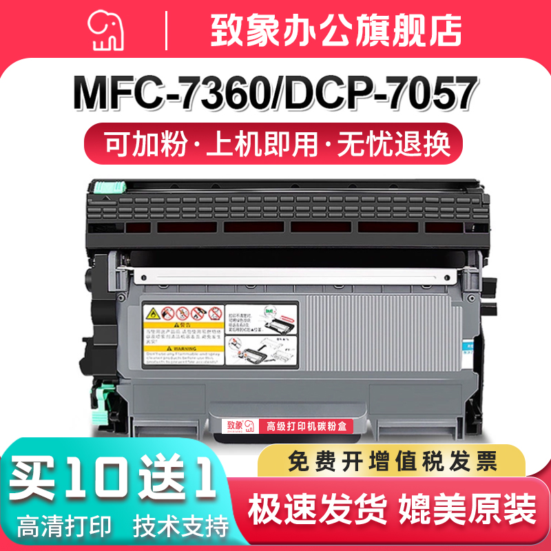 适用兄弟mfc7360硒鼓dcp7057粉盒