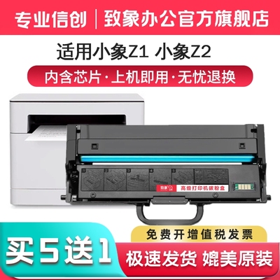 致象适用于Z1致像Z2领像小新大象