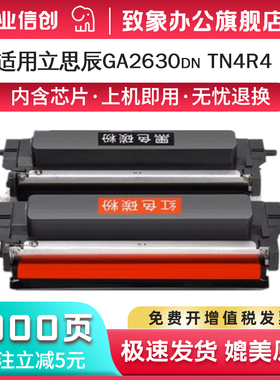 适用立思辰GA2630dn粉盒TN4KR4红头文件专用硒鼓碳粉TN4K4黑红双色激光打印机墨盒DR4K4鼓架DR4R4感光鼓 致象