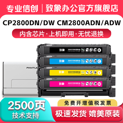 适用奔图CP2800DN硒鼓墨盒