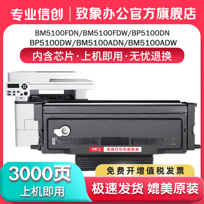 适用奔图TO-5100粉盒BP5100DW