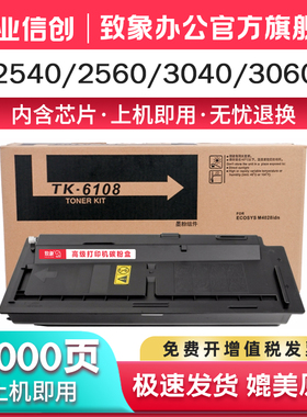 适用京瓷FS-M4028idn粉盒 Taskaifa3010i墨盒 TK6108碳粉 Kyocera复印机硒鼓墨粉TK7108载体粉仓碳粉盒 致象