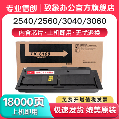 京瓷FS-M4028idn粉盒TK7108