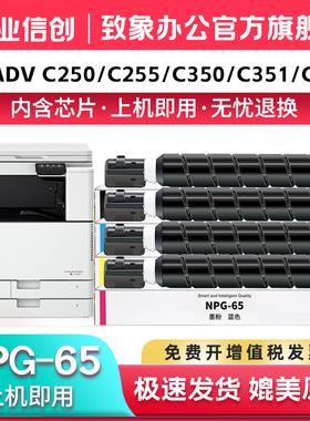 致象适用佳能NPG65粉盒IR ADV C250碳粉盒C355i C350i C255 C351复印机canon墨粉C250i C351if 打印机硒鼓G65