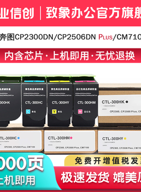 致象 适用奔图CTL300 CM7105DN墨粉盒CP2500DN plus CP2300DN涉密打印机CM7100硒鼓CTL-300H碳粉CP2506dn鼓架