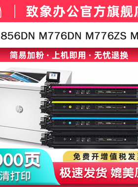 适用惠普HP659A硒鼓 W2010A粉盒HP660A大容量墨盒 MFP M776dn M776z M776zs M856X彩色打印机 W2004A硒鼓致象