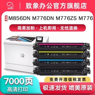 M776dn MFP M776z M776zs W2004A硒鼓致象 适用惠普HP659A硒鼓 M856X彩色打印机 W2010A粉盒HP660A大容量墨盒