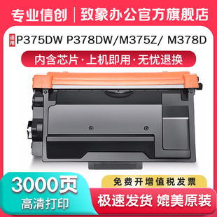 M385z墨盒DocuPrint 致象适用富士施乐P378db硒鼓P378dw P388dw粉盒M375z P385dw打印机M378df M375df P375dw