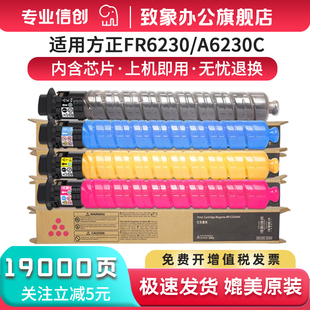 致象FR6230C粉盒适用方正A6230C墨粉盒FR6230C复印机墨粉盒A6230C碳粉Founder FR6230C硒鼓鼓架FT6230碳粉盒