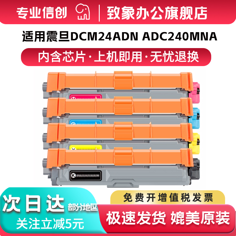 震旦240粉盒ADC240MNA硒鼓