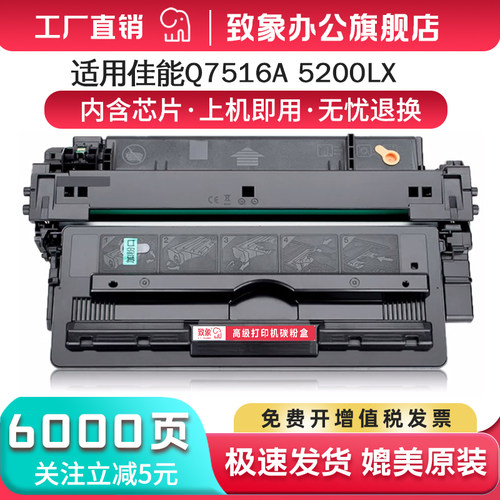 致象适用HP16A/Q7516A硒鼓
