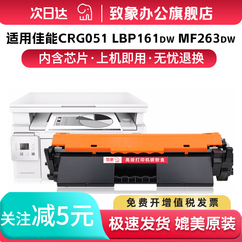 适用佳能CRG-051粉盒MF269dw硒鼓
