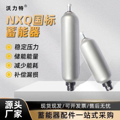NXQA奥莱尔囊式蓄能器国标蓄能器氮气储能罐氮气罐电厂蓄能器