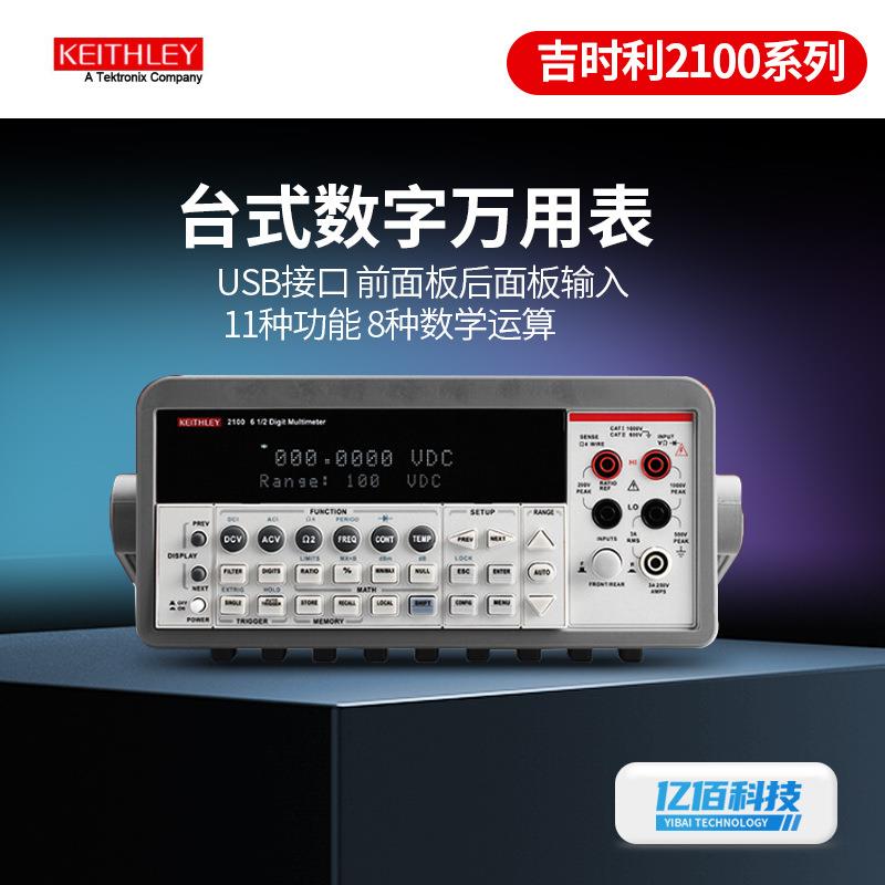 2100系列2100/100六位半USB万用表高精度多功能数字万用表