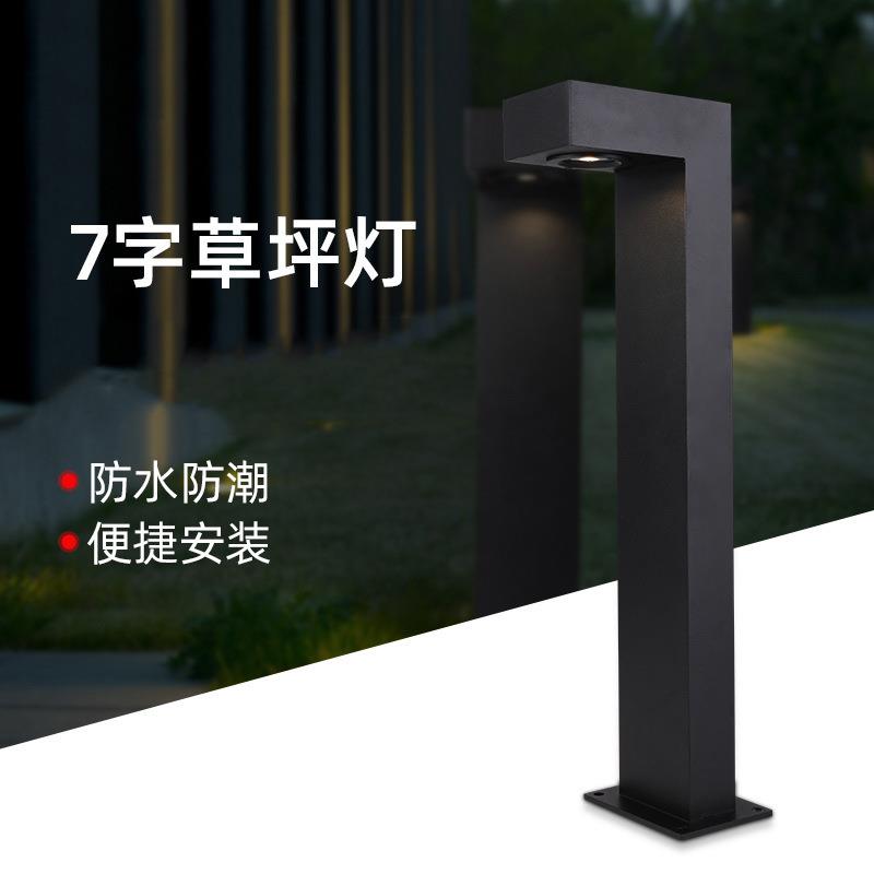 LED户外防水草坪灯小区别墅庭院灯花园灯7字景观灯简约时尚草地灯