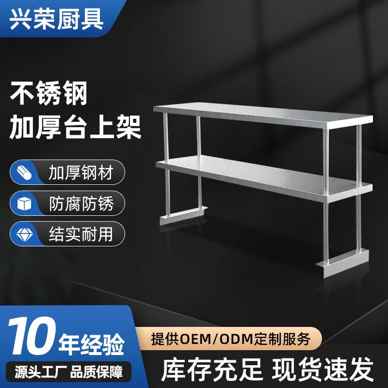 不锈钢台面立架奶茶店酒店厨房工作台双层三层不锈钢台上架置物架