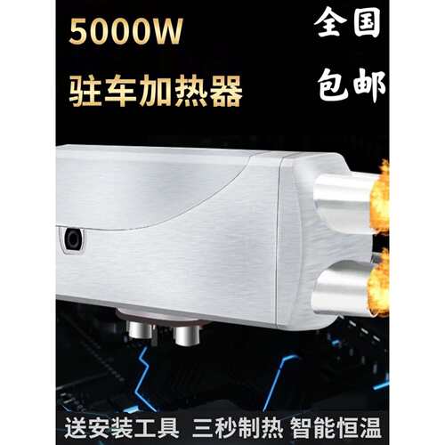 静音驻车加热器柴油暖风机12v车载柴暖24v货车220v家用商用取暖器