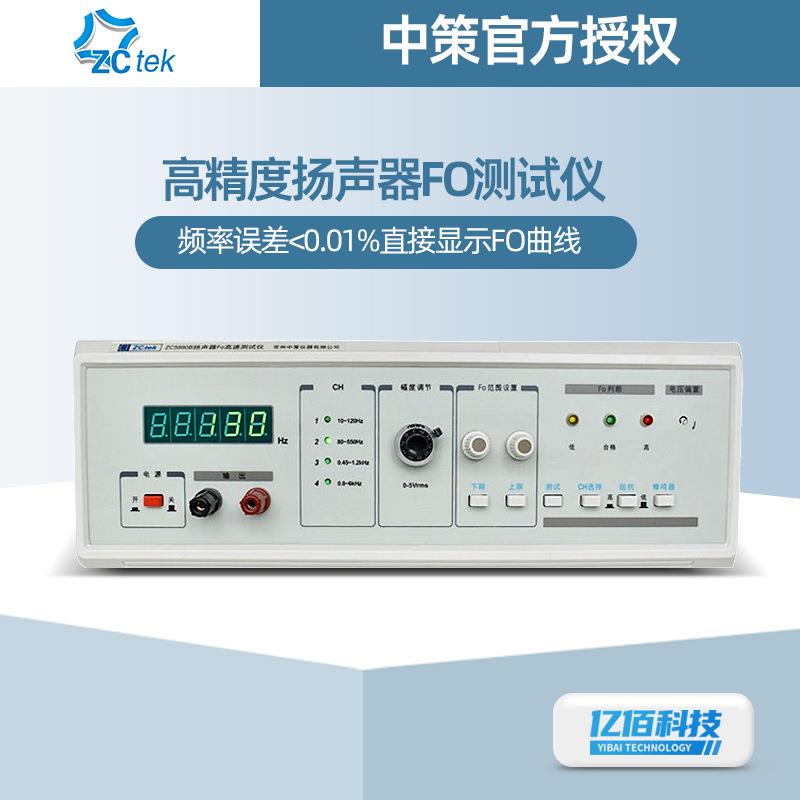 中策ZC5990D扬声器F0高速测试仪ZC5990B高精度扬声器喇叭检测仪