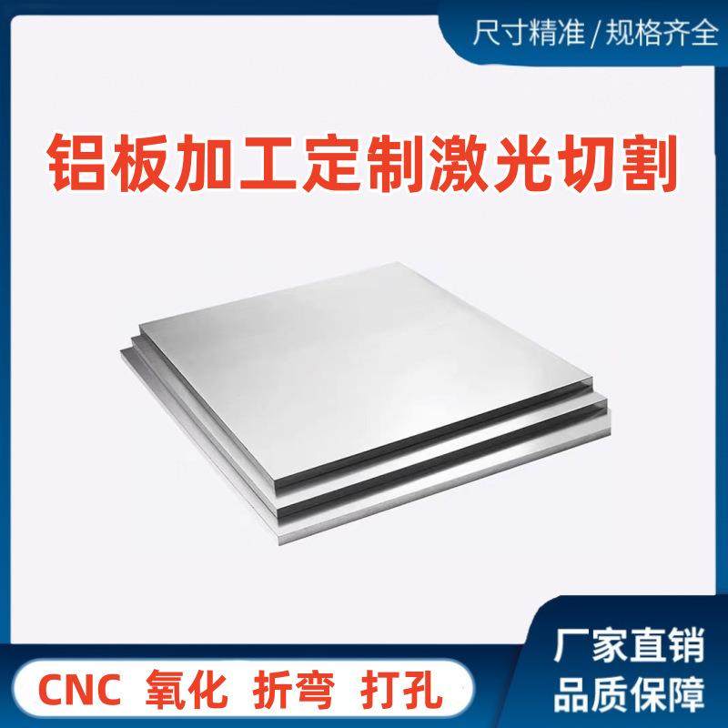 6061铝板激光切割5052铝片铝排金属垫片折弯氧化cnc雕刻加工定制,金属材料及制品,其他铝制品,淘宝优惠券,粉丝福利购,淘宝优惠卷