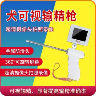 犬可视输精枪狗狗人工授精器械子宫内输精针管人工配种繁育