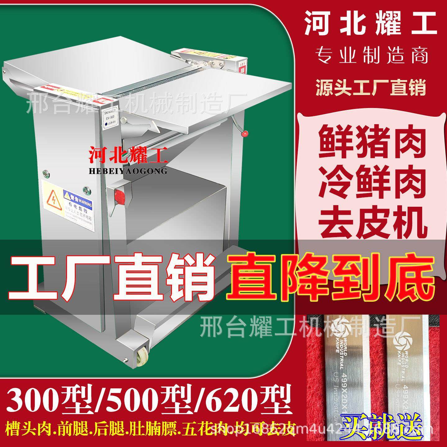 耀工猪肉扒皮机不锈钢猪肉去皮机屠宰场鲜热肉剥皮机牛肉开片机,清洗/食品/商业设备,肉制品加工设备,淘宝优惠券,粉丝福利购,淘宝优惠卷