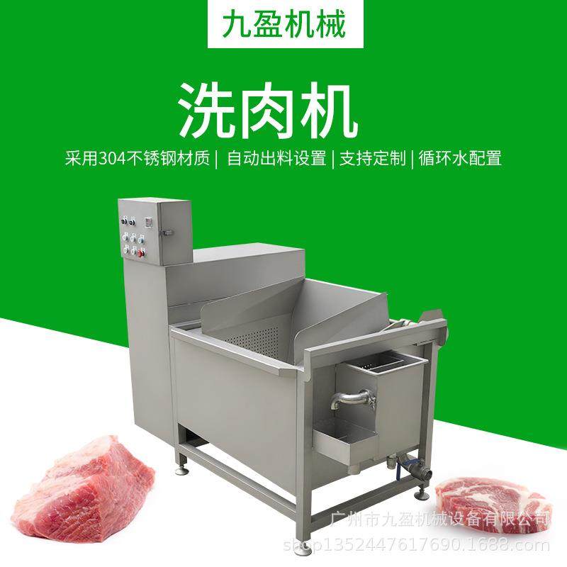 九盈机械洗肉机 全自动肉类解冻清洗机 餐厅酒楼洗排骨机 啤水机,清洗/食品/商业设备,肉制品加工设备,淘宝优惠券,粉丝福利购,淘宝优惠卷