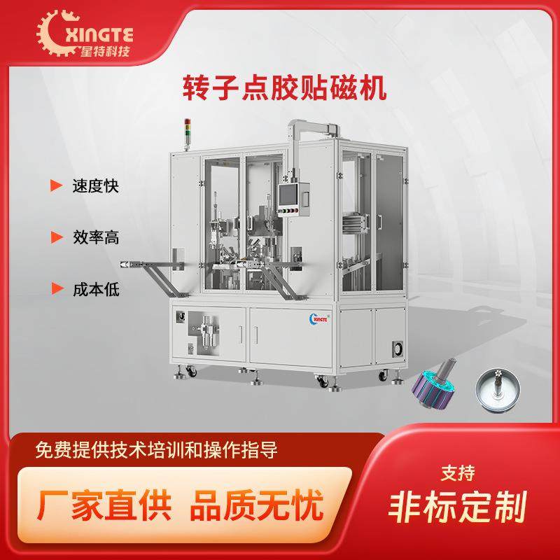 星特高效率马达转子磁钢点胶贴磁机 厂家直销,机械设备,电子产品制造设备,淘宝优惠券,粉丝福利购,淘宝优惠卷